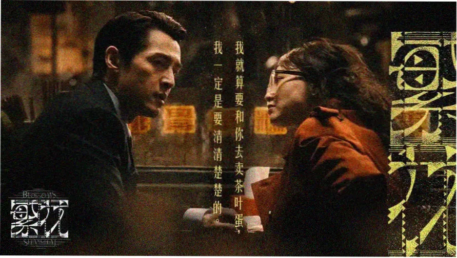 盐碱地的信 首映 在线观看